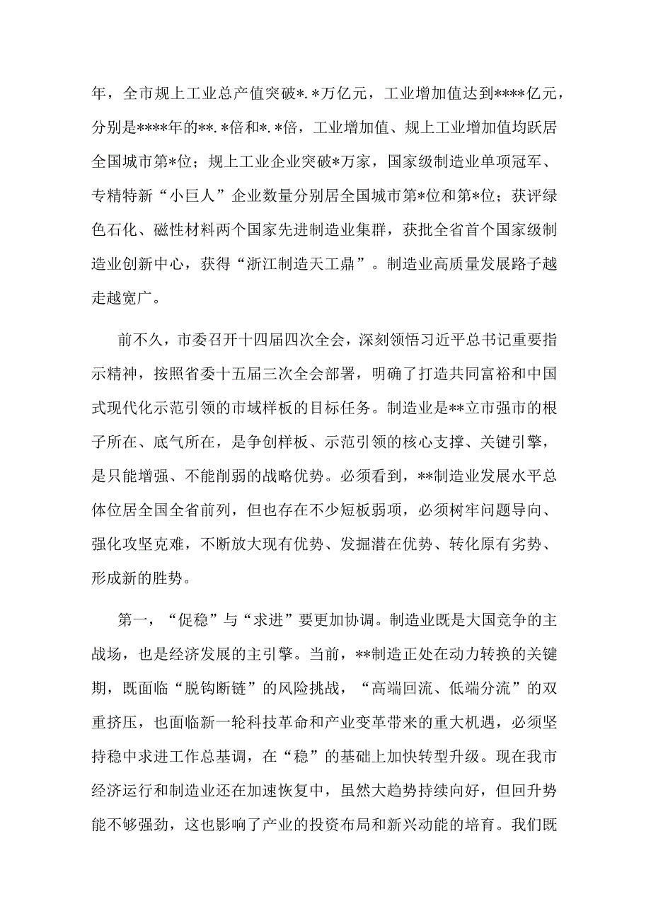 在2023年全市制造业发展大会上的讲话.docx_第2页