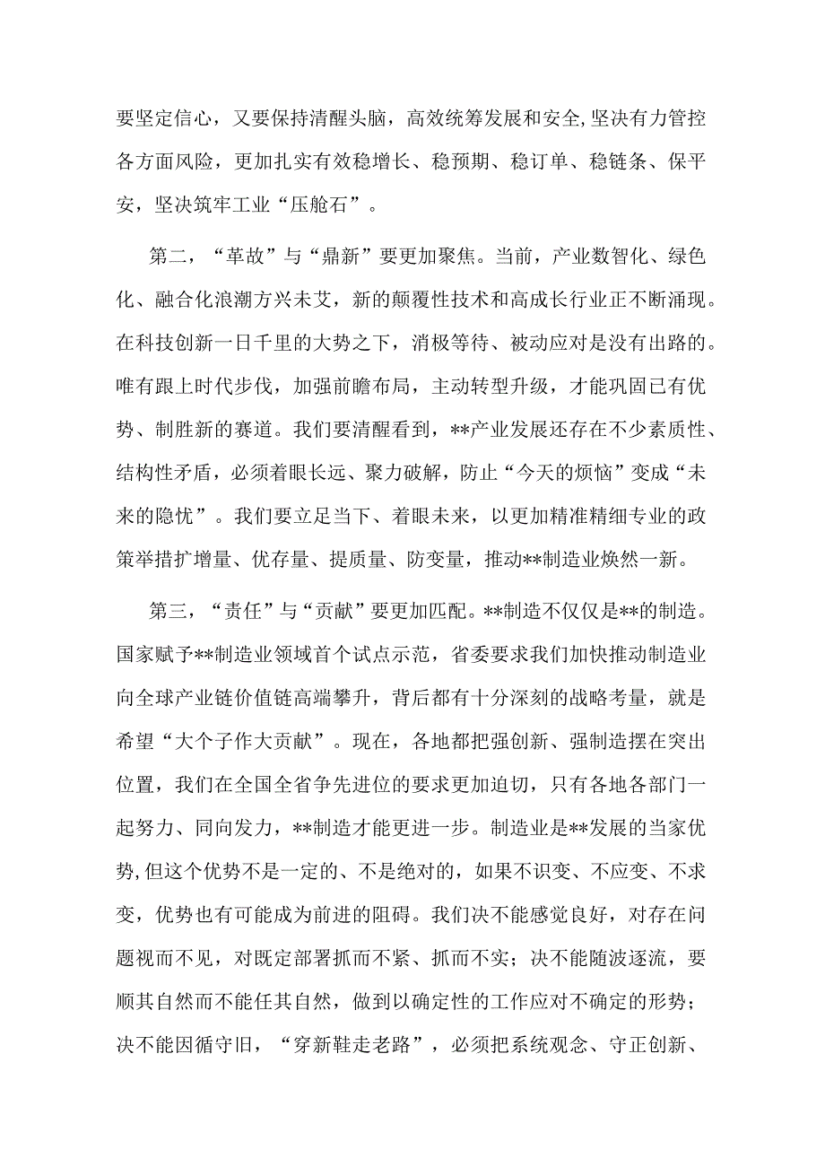 在2023年全市制造业发展大会上的讲话.docx_第3页