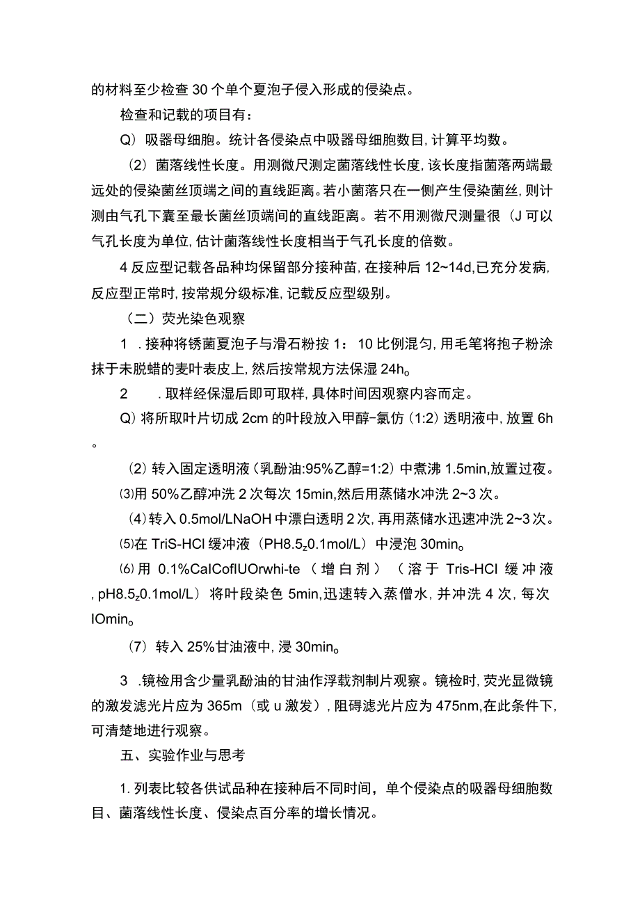 植物病原真菌侵染过程的组织病理学观察.docx_第3页