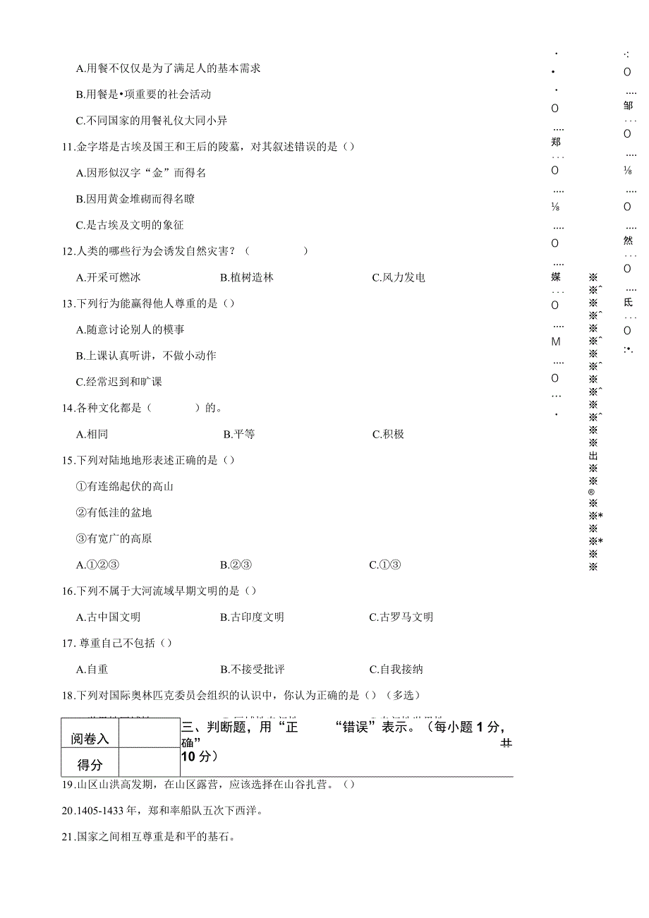 山东省德州市陵城区2023年小升初道德与法治试卷.docx_第2页