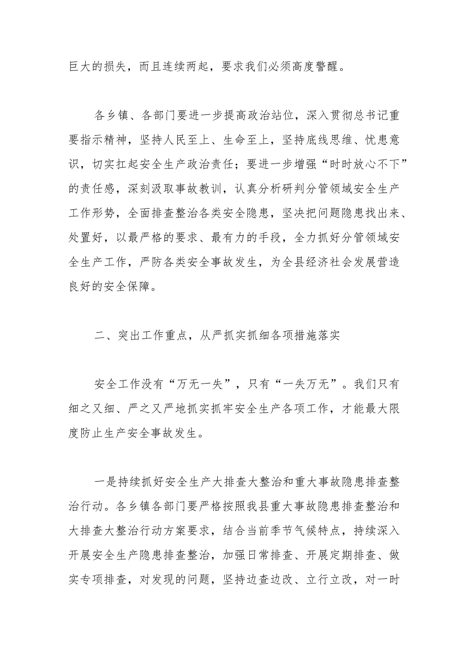 县长在2023年重点行业领域安全防范工作会议上的讲话.docx_第2页