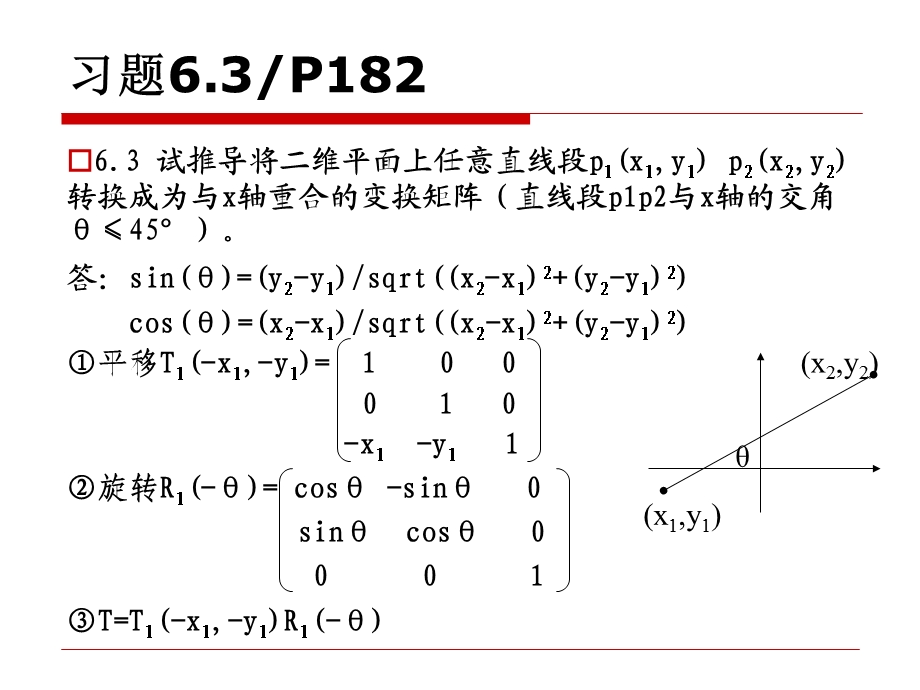 计算机图形学第6章习题.ppt_第3页