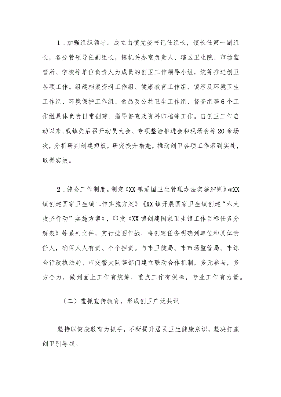 关于创建“国家卫生镇”评审汇报材料：创建国家卫生镇共建美丽新家园.docx_第3页