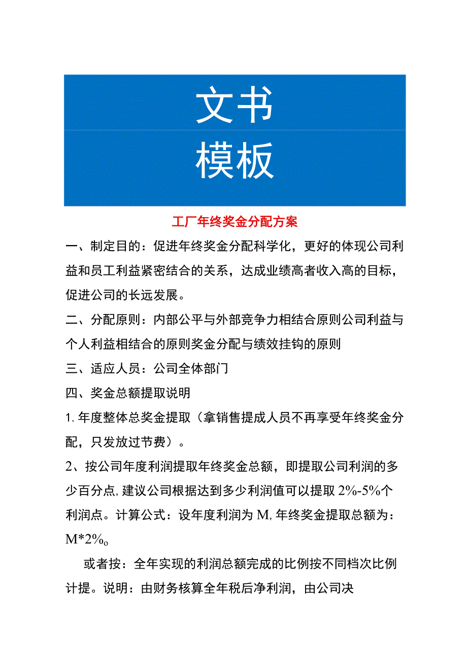 工厂年终奖金分配方案.docx_第1页