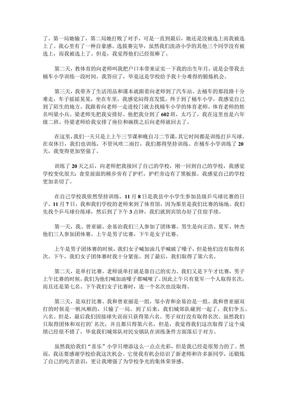 学校爱国主题演讲稿4分钟.docx_第2页