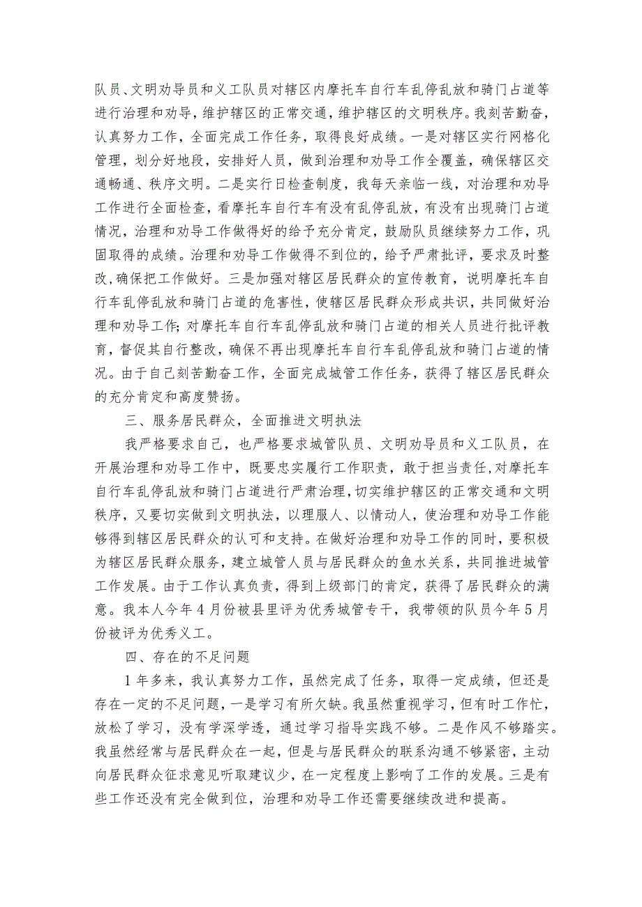 最新社区工作者2022-2023年度述职报告工作总结（精选17篇）.docx_第2页