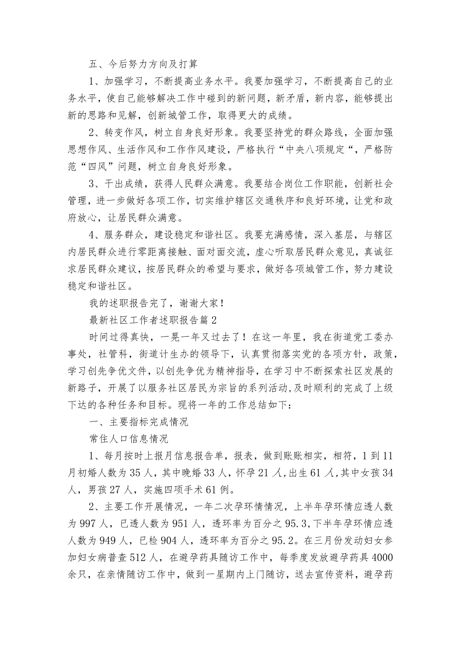 最新社区工作者2022-2023年度述职报告工作总结（精选17篇）.docx_第3页