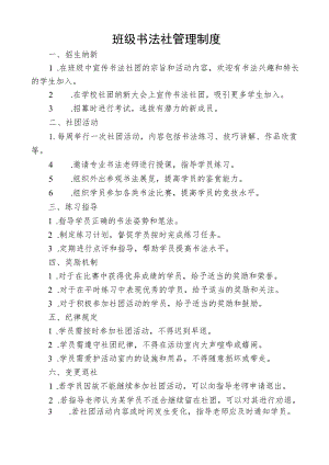 班级书法社管理制度.docx