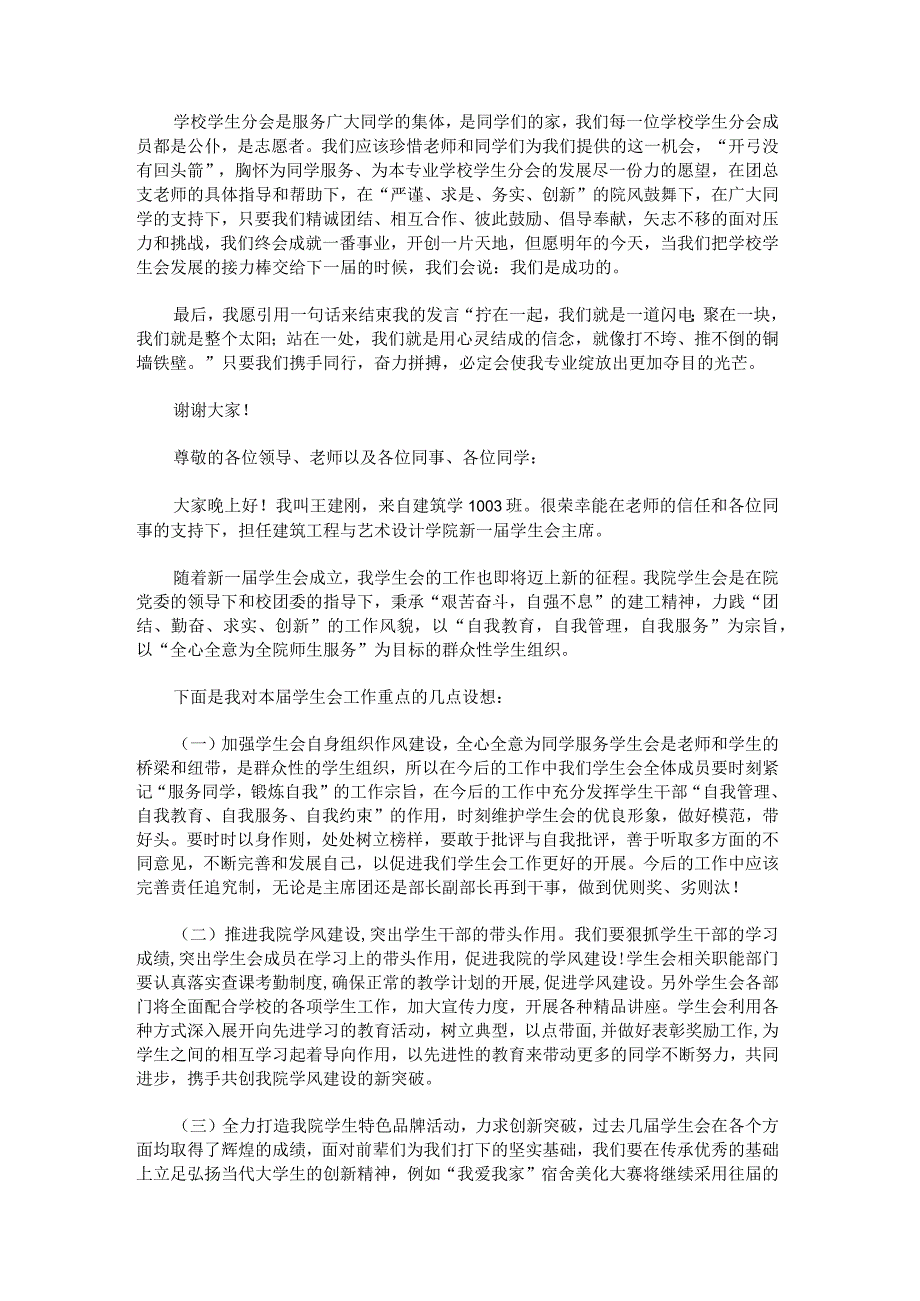 学校学生会主席就职演讲稿.docx_第3页