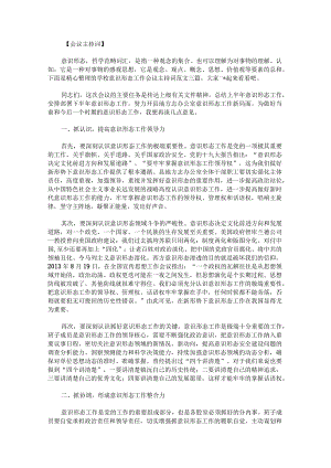 学校意识形态工作会议主持词范文.docx