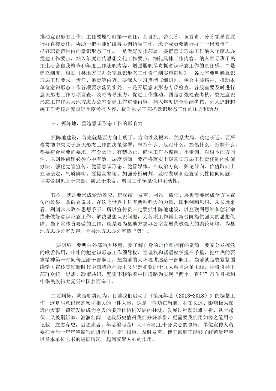 学校意识形态工作会议主持词范文.docx_第2页