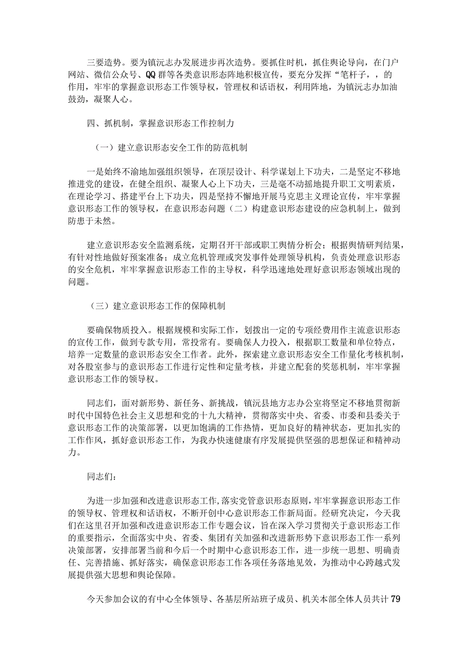 学校意识形态工作会议主持词范文.docx_第3页