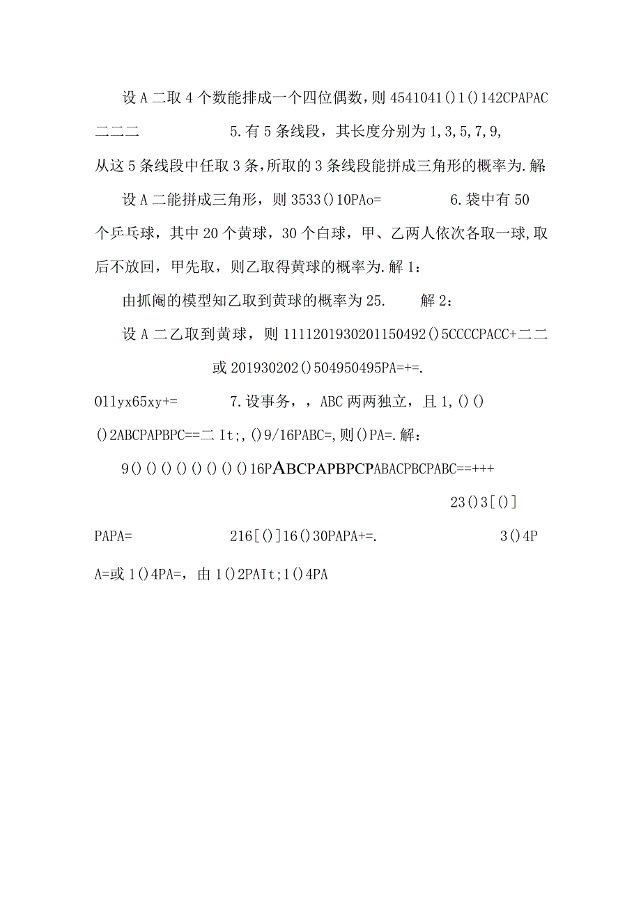 《概率论与数理统计》习题及答案填空题.docx_第2页