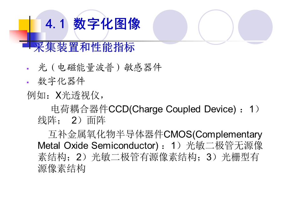 计算机图像技术第4章.ppt_第2页