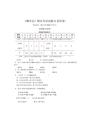 《概率论》期末考试试题(B卷答案).docx