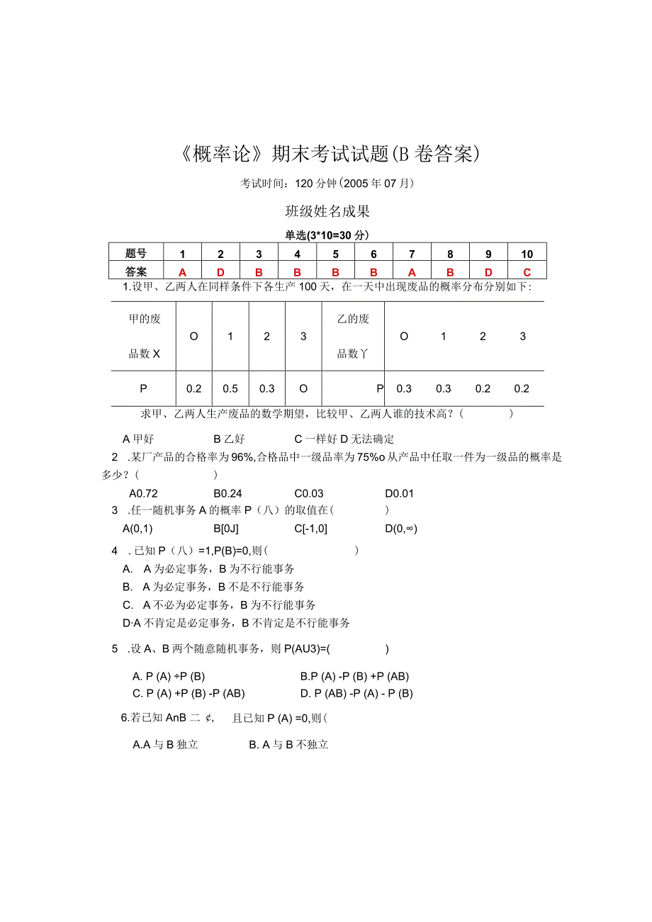 《概率论》期末考试试题(B卷答案).docx_第1页