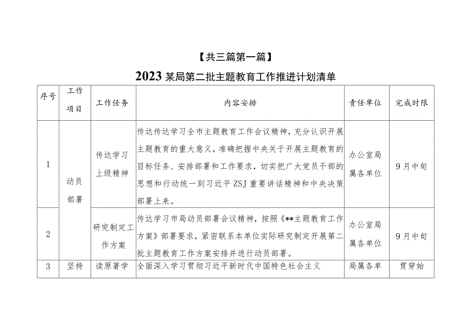 （3篇）2023第二批主题教育工作推进计划清单和主题教育专题学习计划.docx_第2页