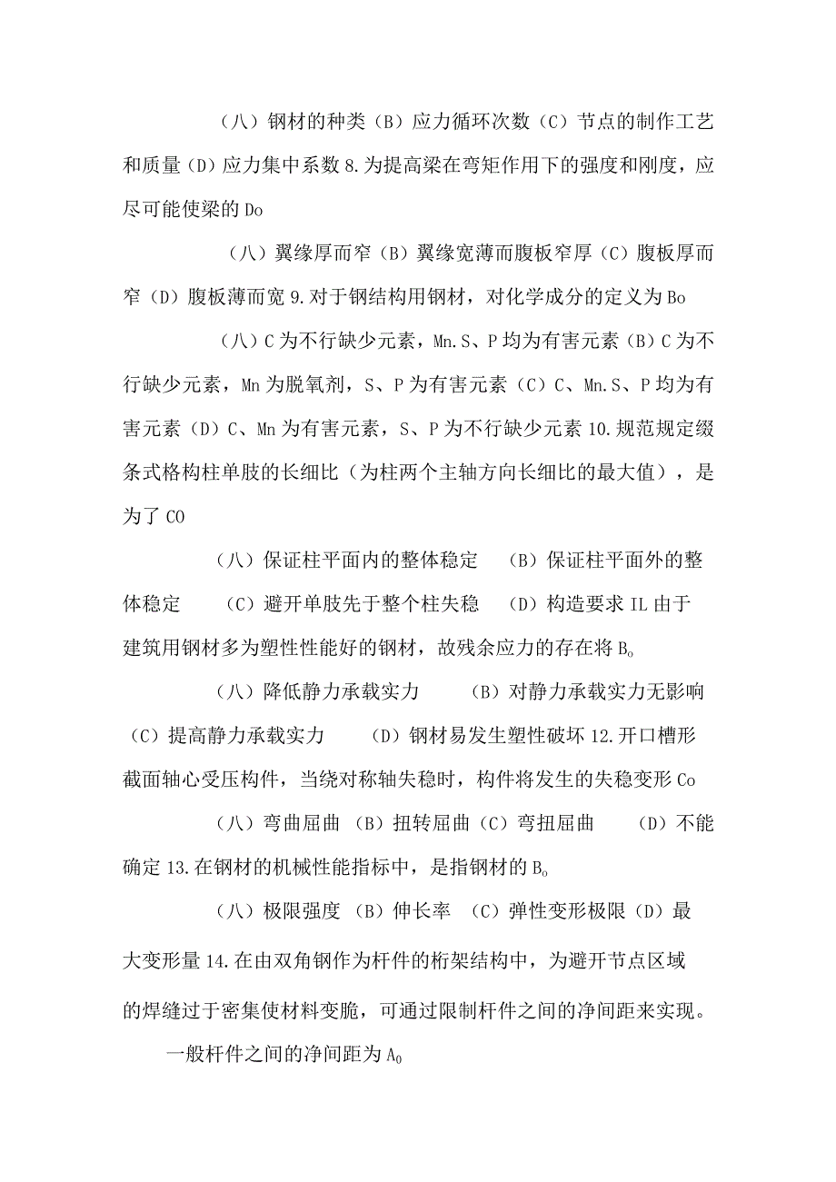 《钢结构》试卷及答案.docx_第2页