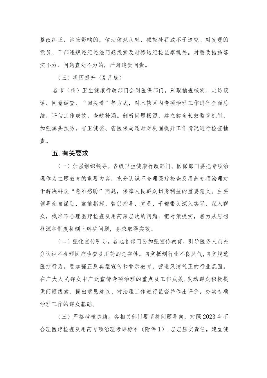 （8篇）2023关于开展医药领域腐败问题集中整治工作方案通用.docx_第3页