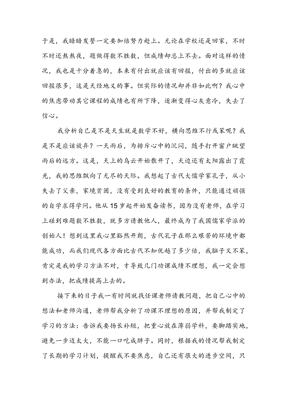 学期心理素质展示200字范文(精选6篇).docx_第3页