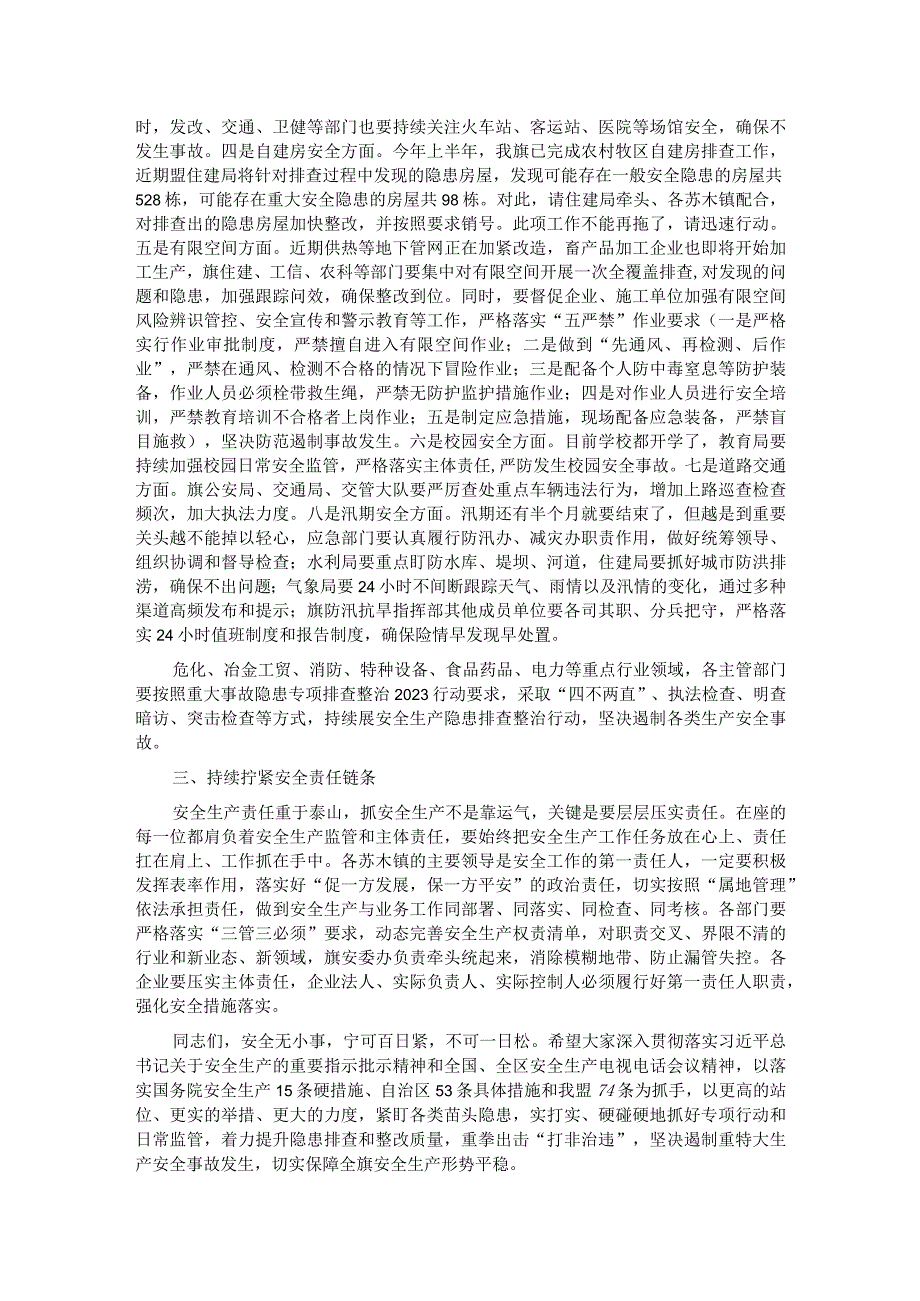 在城镇燃气安全专项整治调度会议暨安全生产例会上的讲话.docx_第2页