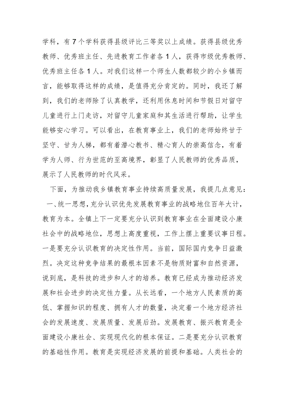 某乡镇党委书记在2023年教师节庆祝大会上的讲话提纲.docx_第2页