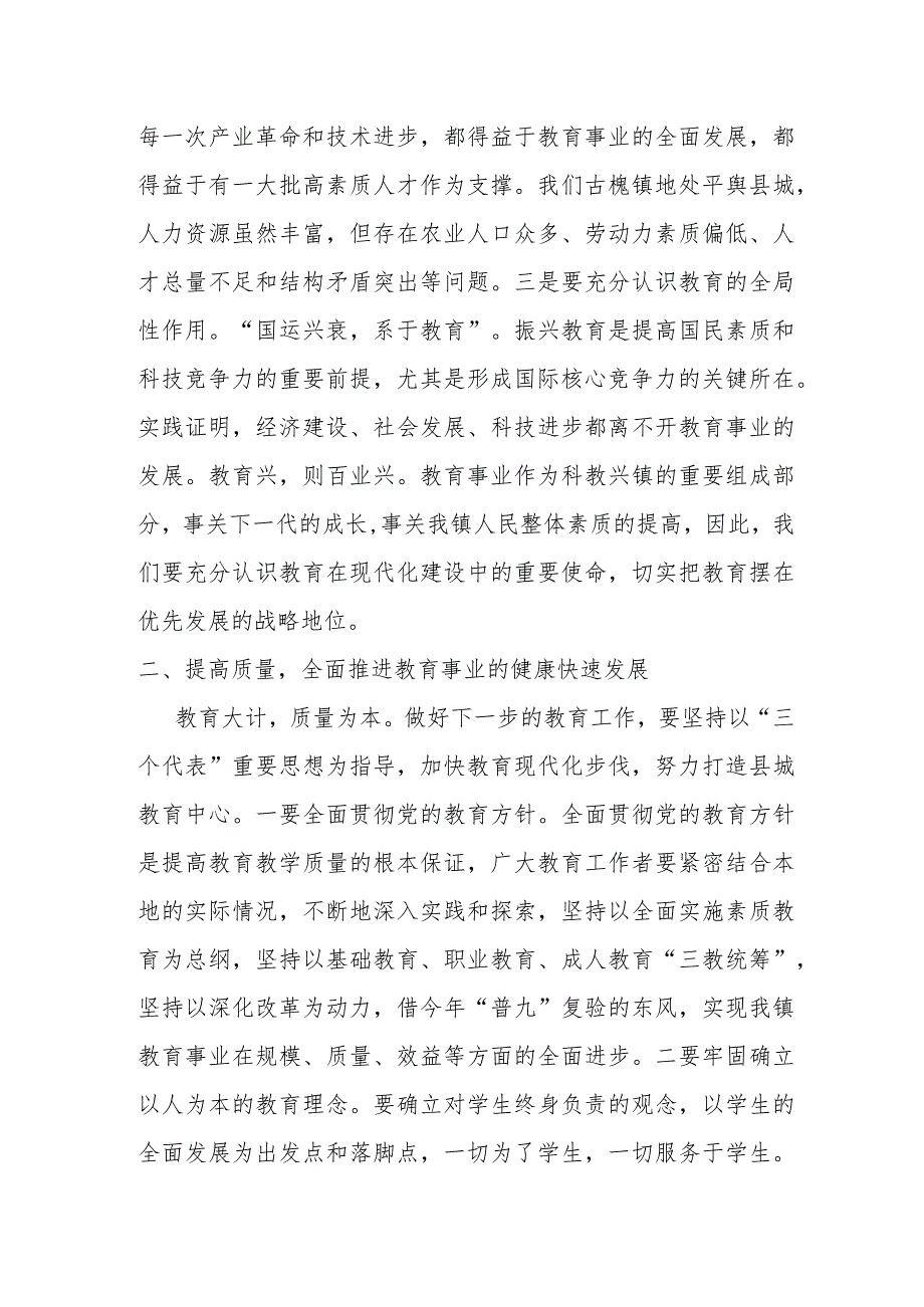 某乡镇党委书记在2023年教师节庆祝大会上的讲话提纲.docx_第3页