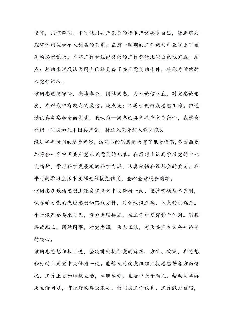 入党介绍人意见150字(通用6篇).docx_第2页