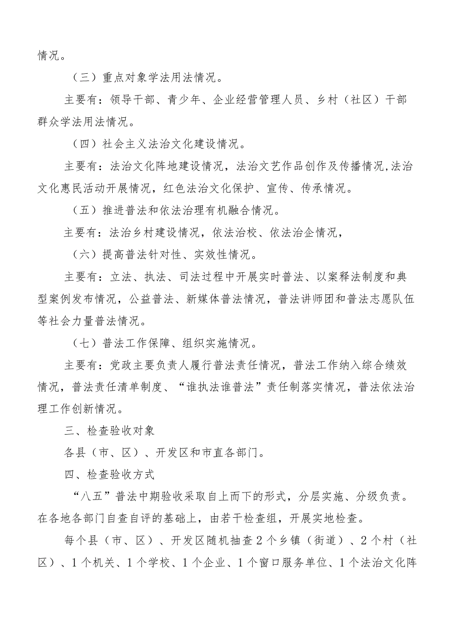 十篇汇编2023年八五普法工作中期工作推进情况汇报.docx_第2页