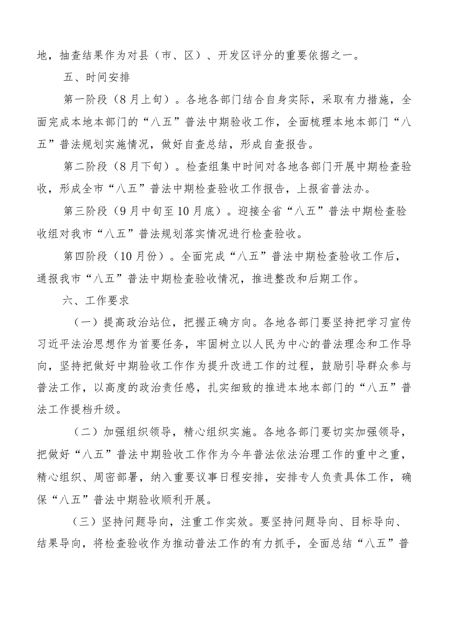 十篇汇编2023年八五普法工作中期工作推进情况汇报.docx_第3页