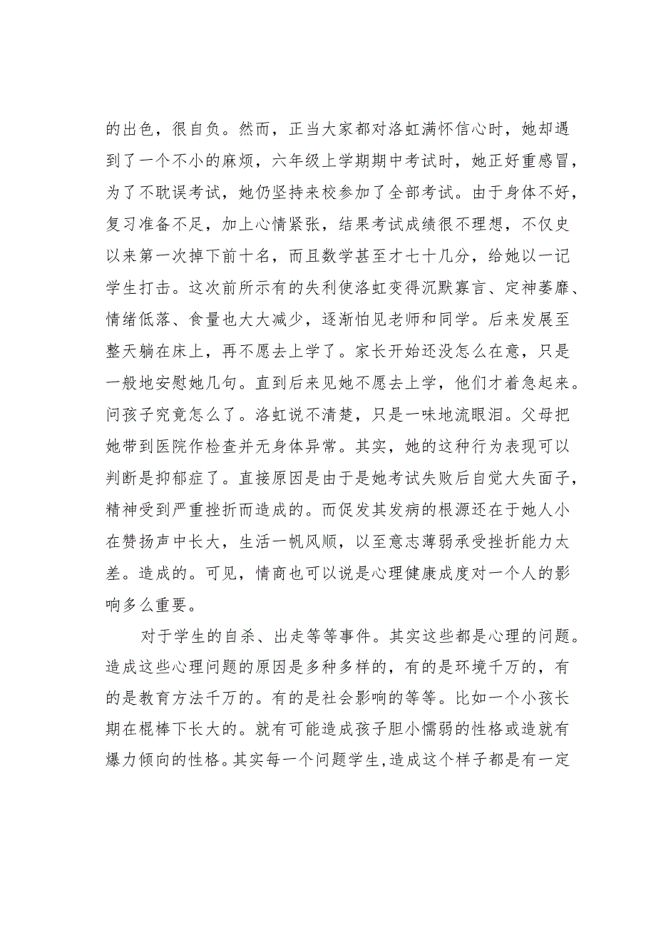 小学生心理健康教育讲座讲稿.docx_第3页