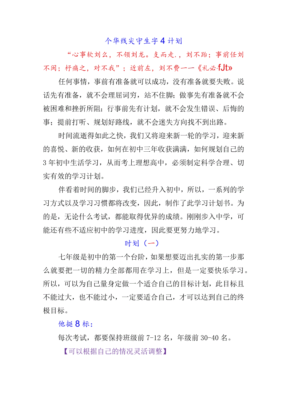 七年级尖子生学习计划.docx_第1页