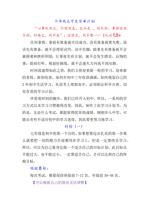 七年级尖子生学习计划.docx