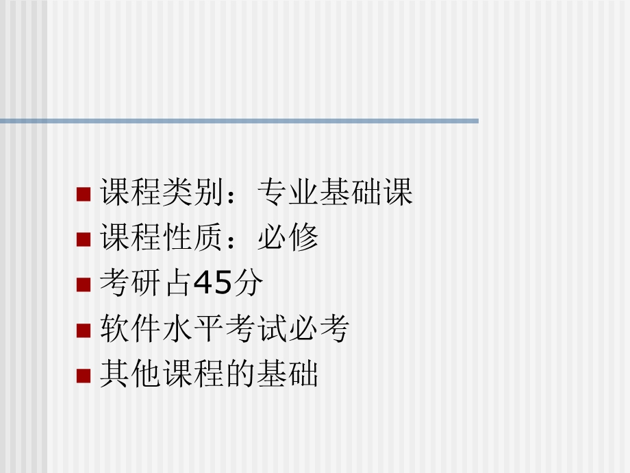 计算机组成与结构课程简介.ppt_第2页