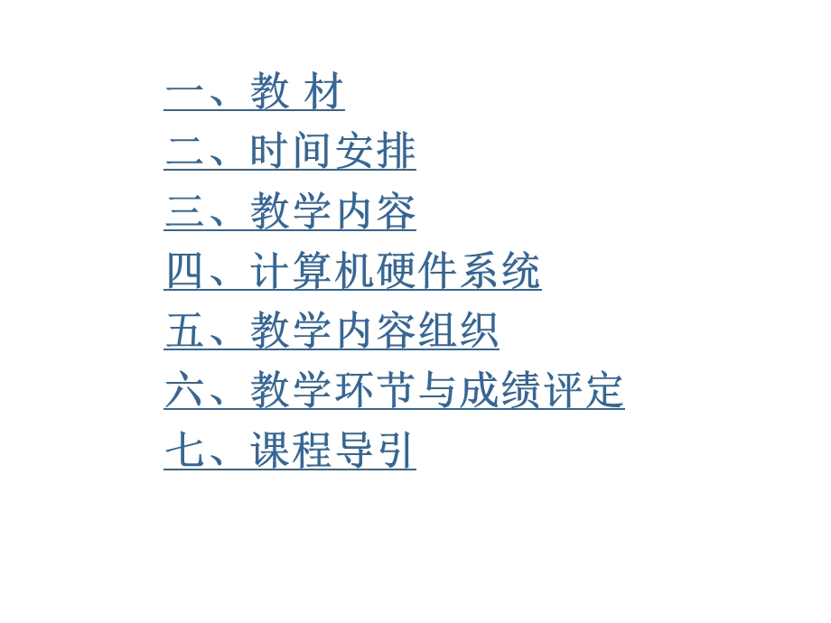 计算机组成与结构课程简介.ppt_第3页