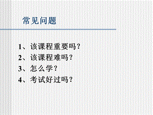 计算机组成与结构课程简介.ppt