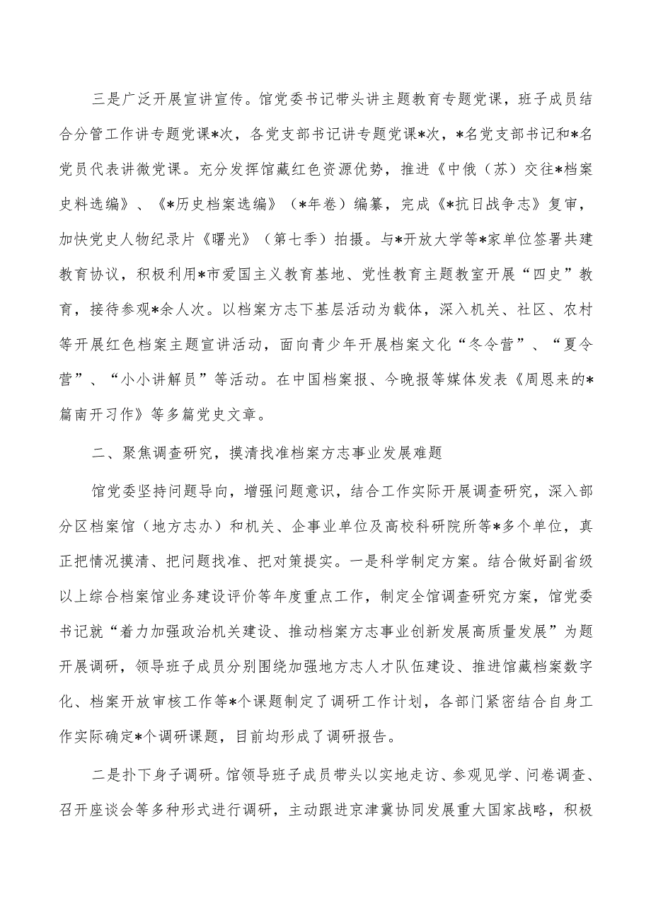 档案系统教育活动亮点做法经验.docx_第2页