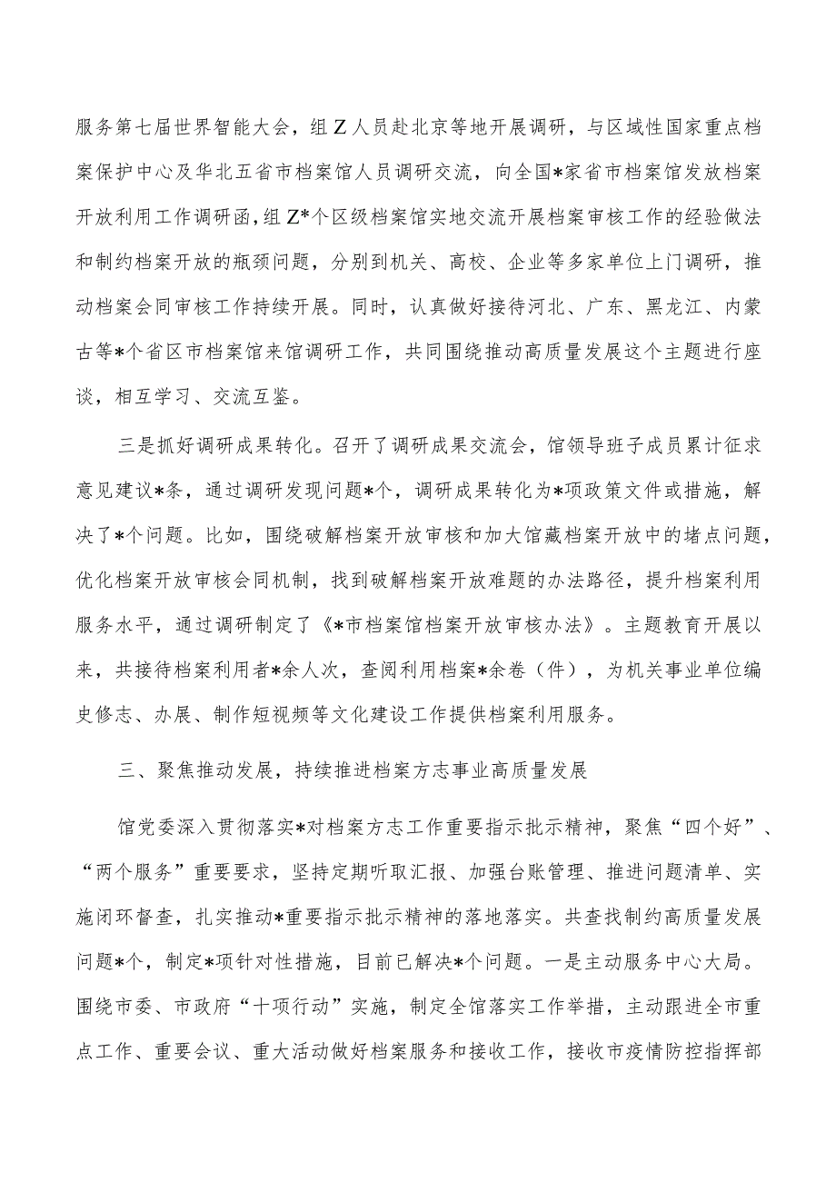 档案系统教育活动亮点做法经验.docx_第3页