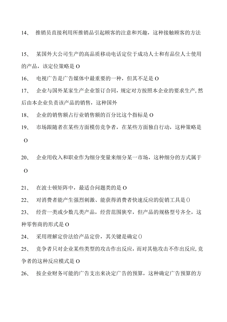 电子商务师单选题试卷(练习题库)15.docx_第2页