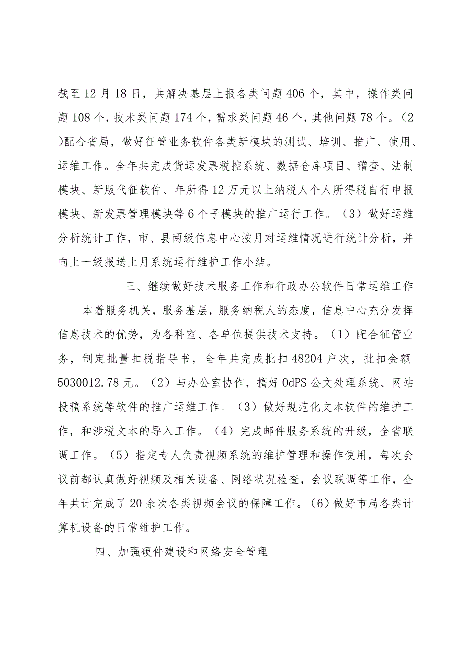 信息科个人述职报告11篇.docx_第2页