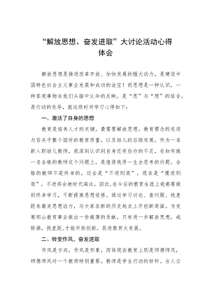 九篇2023年幼儿园园长学习“解放思想奋发进取”大讨论活动心得体会.docx