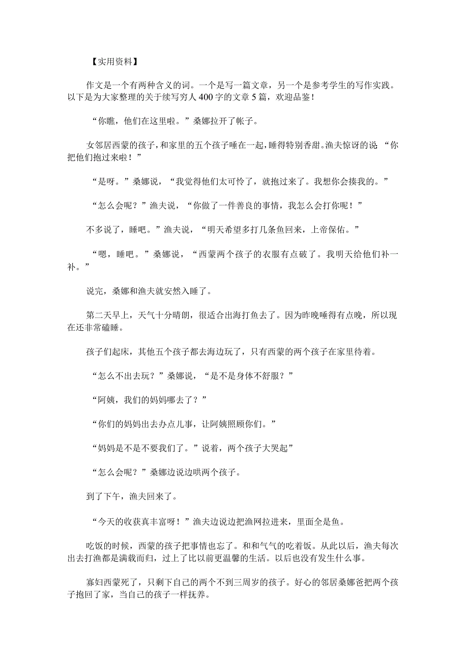 续写穷人400字.docx_第1页