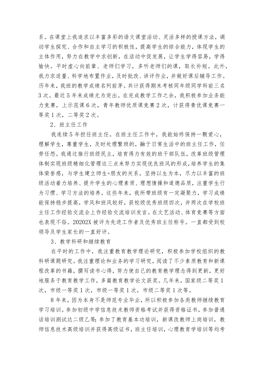 关于教师2022-2023年度述职报告工作总结范文锦集（精选18篇）.docx_第2页