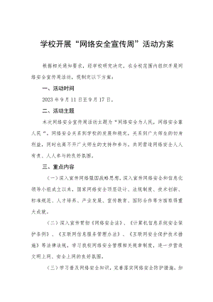 学校2023年开展国家网络安全宣传周活动总结及工作方案九篇合集.docx