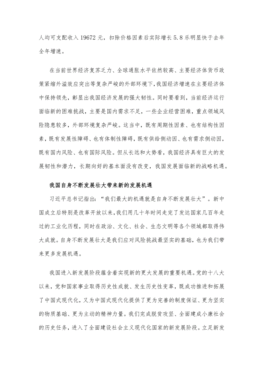 正确认识我国经济发展形势中心组学习材料.docx_第3页