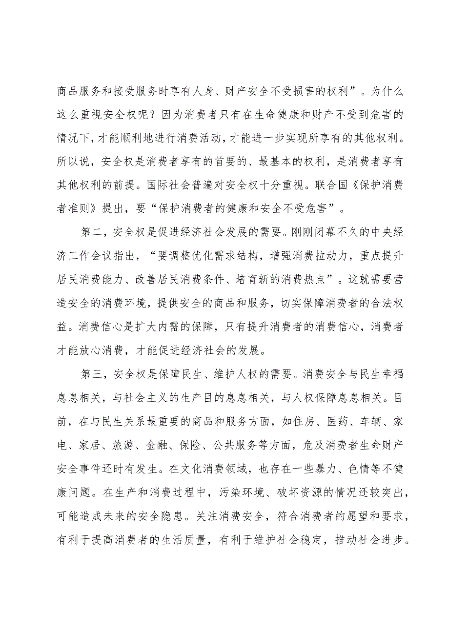 宣传工作计划范文汇总（20篇）.docx_第2页