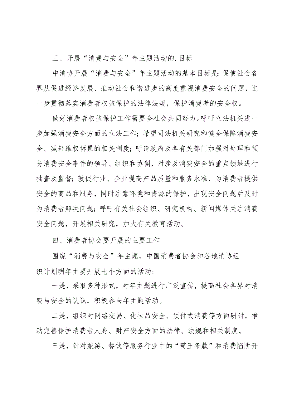 宣传工作计划范文汇总（20篇）.docx_第3页