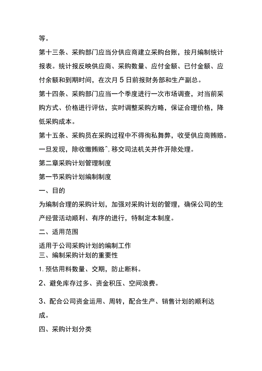 工厂采购管理办法.docx_第3页