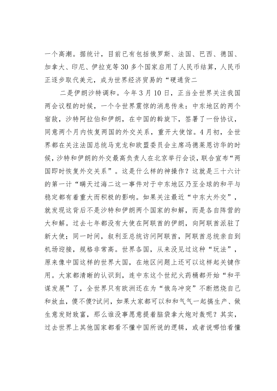 党课讲稿：从近期国际形势看清“东升西降”.docx_第2页