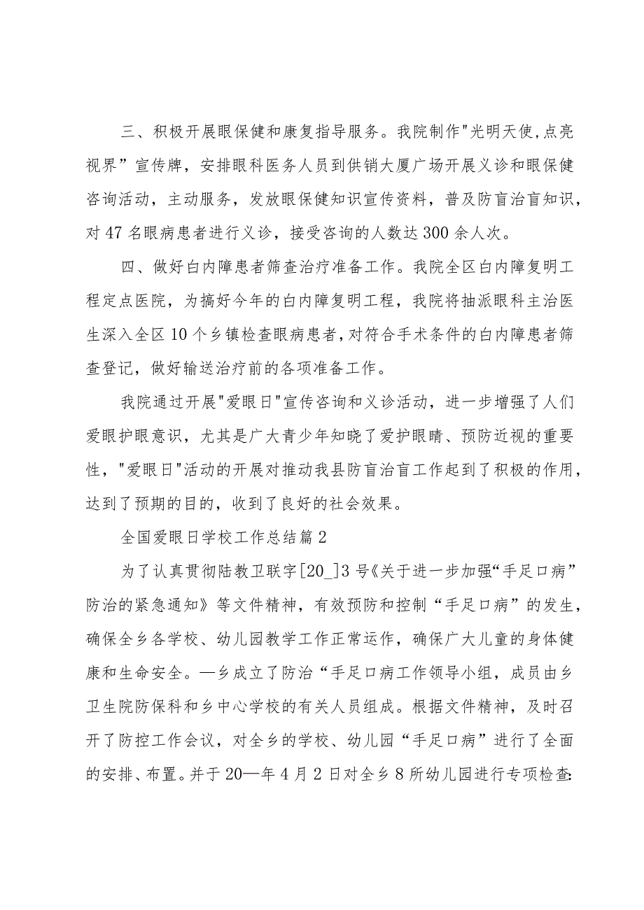 全国爱眼日学校工作总结（3篇）.docx_第2页